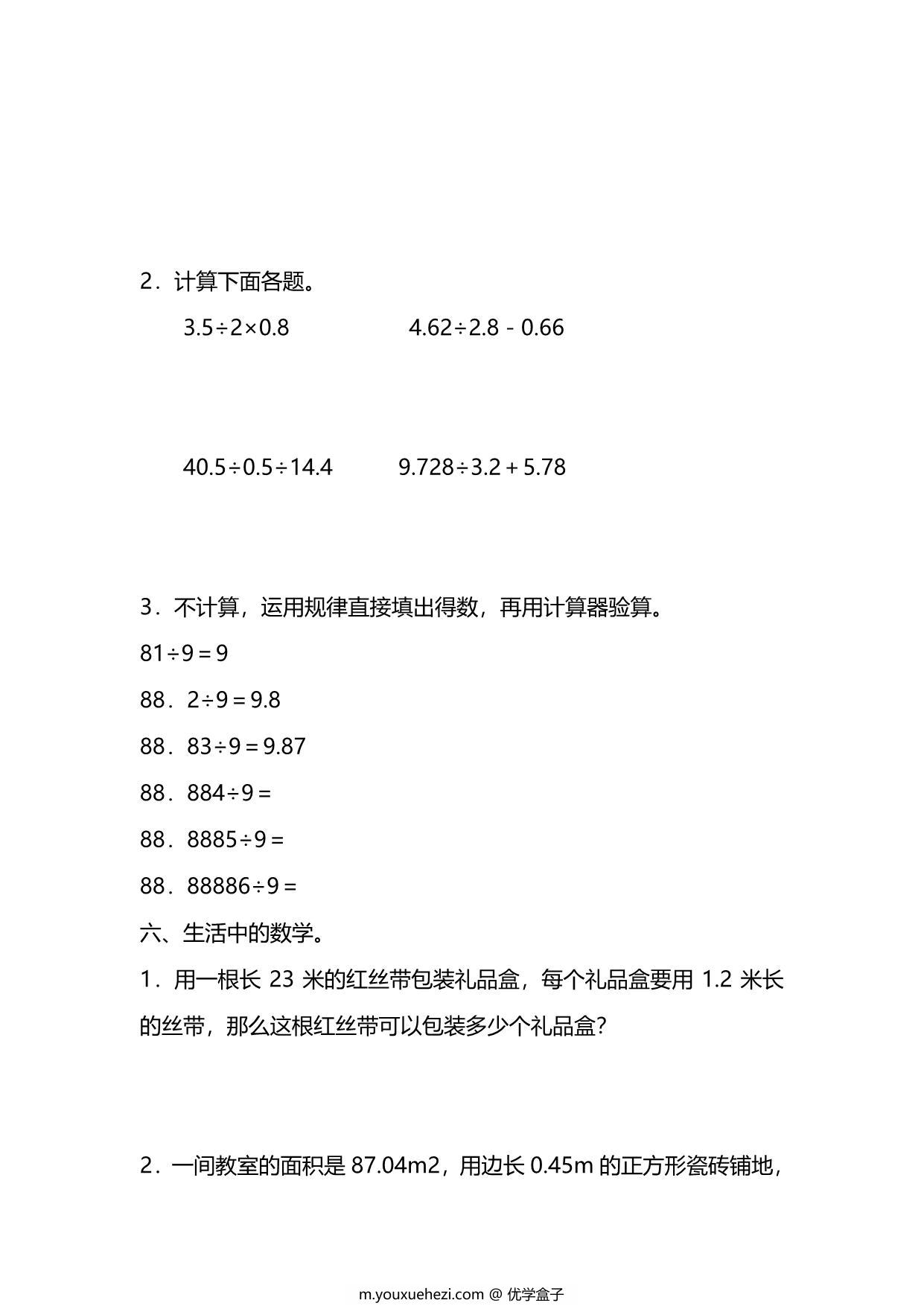 图片[3]-五年级上册数学一课一练-第三单元 第9课时　整理和复习（含详细解析）人教版，8页PDF电子版-优学盒子